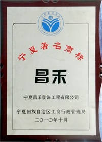 寧夏著名商標 寧夏著名商標
