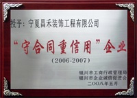 守合同重信用企業 守合同重信用企業